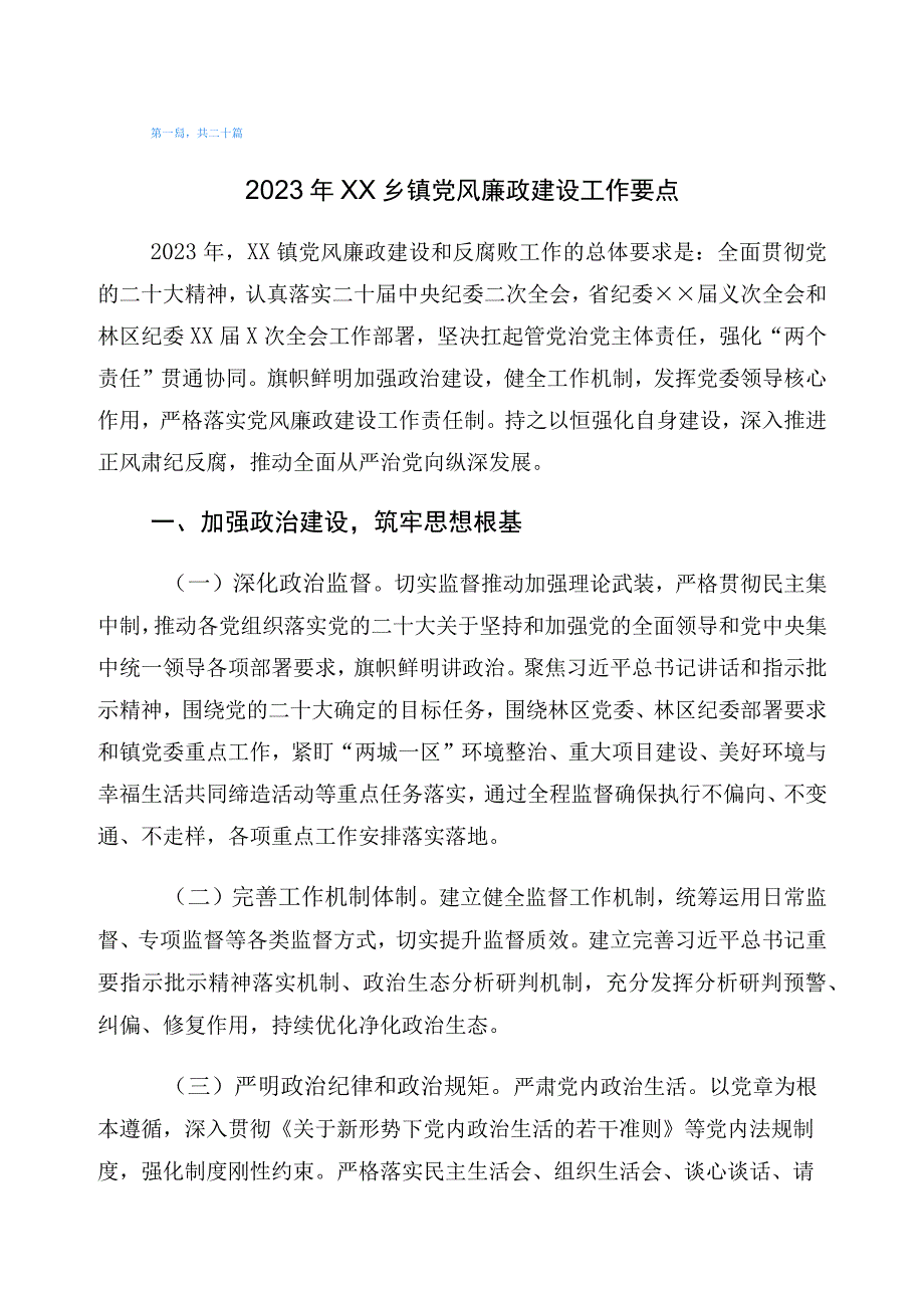 落实有关党风廉政建设责任制工作的讲话.docx_第1页