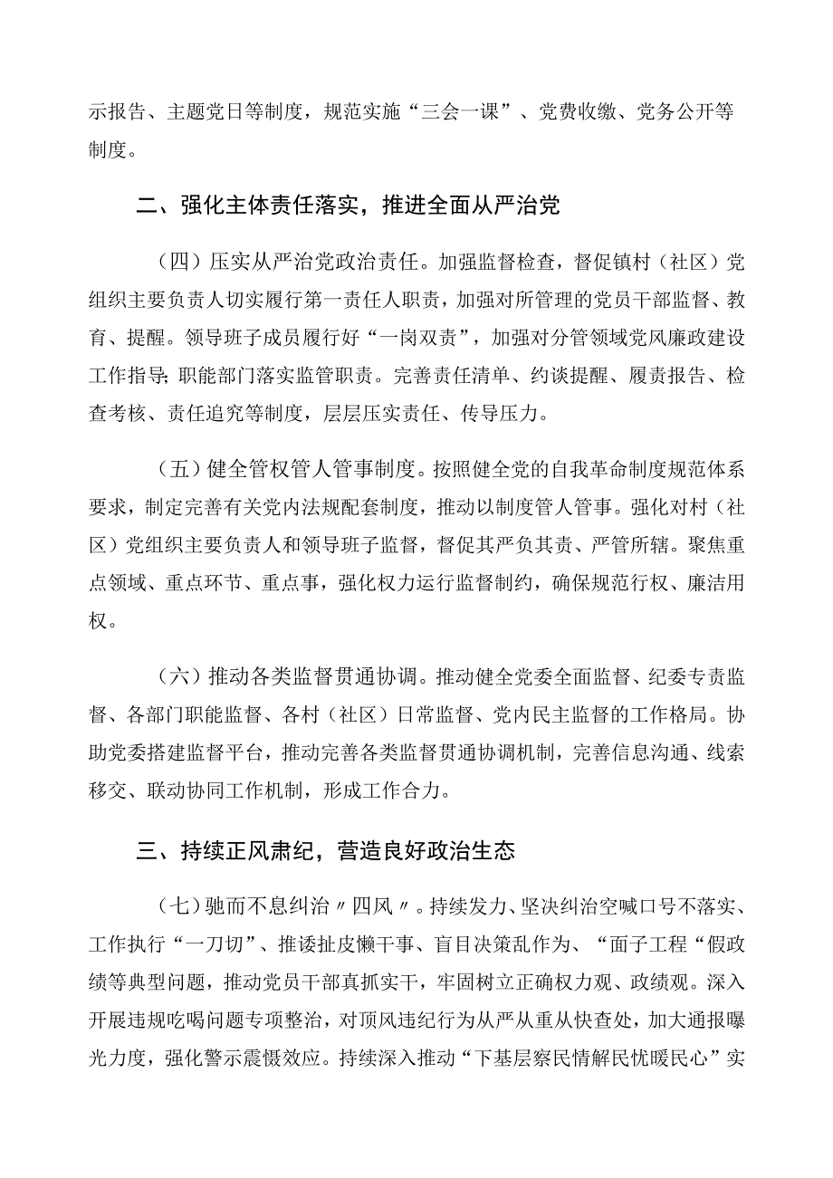 落实有关党风廉政建设责任制工作的讲话.docx_第2页