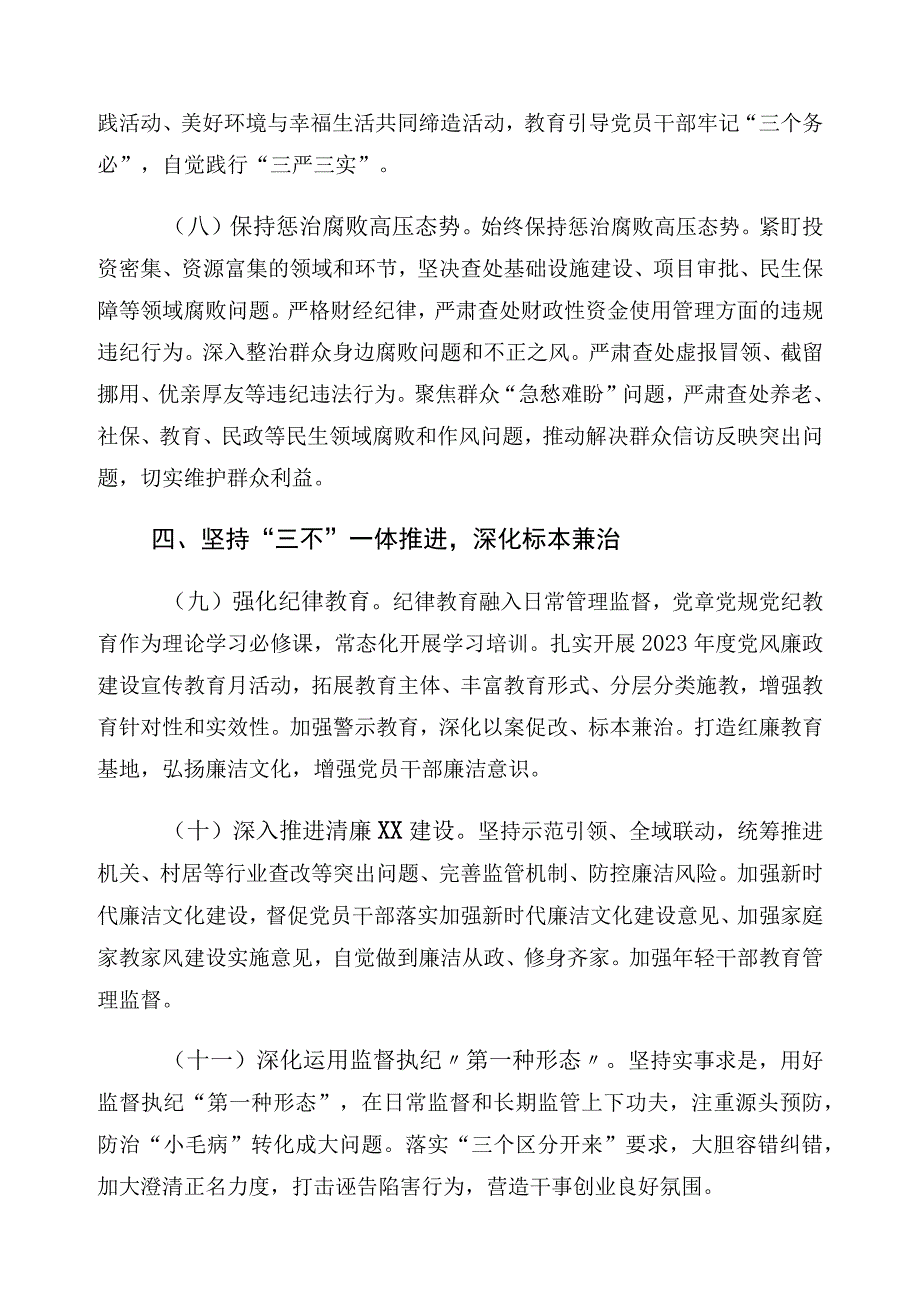 落实有关党风廉政建设责任制工作的讲话.docx_第3页