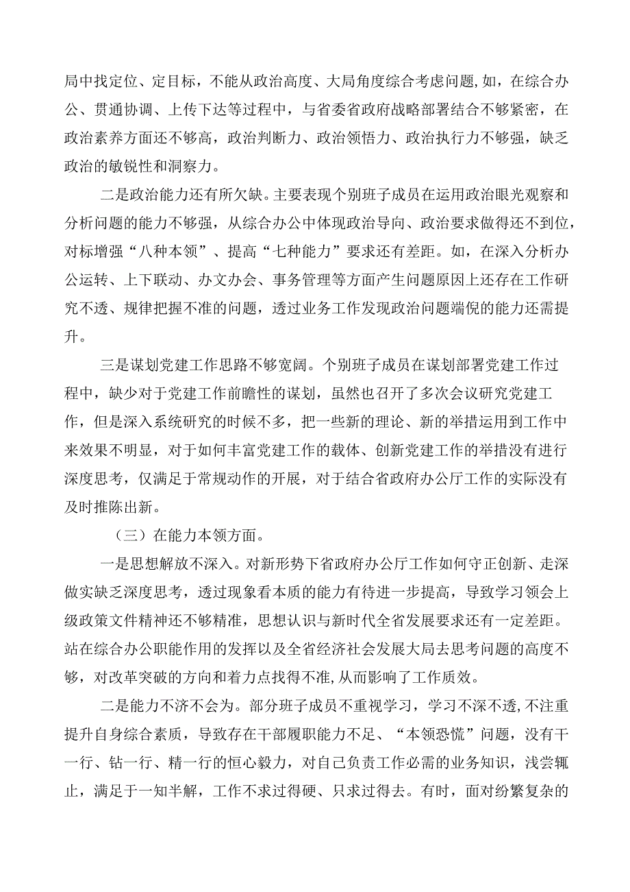 组织开展2023年主题教育专题民主生活会个人对照研讨发言（10篇）.docx_第2页