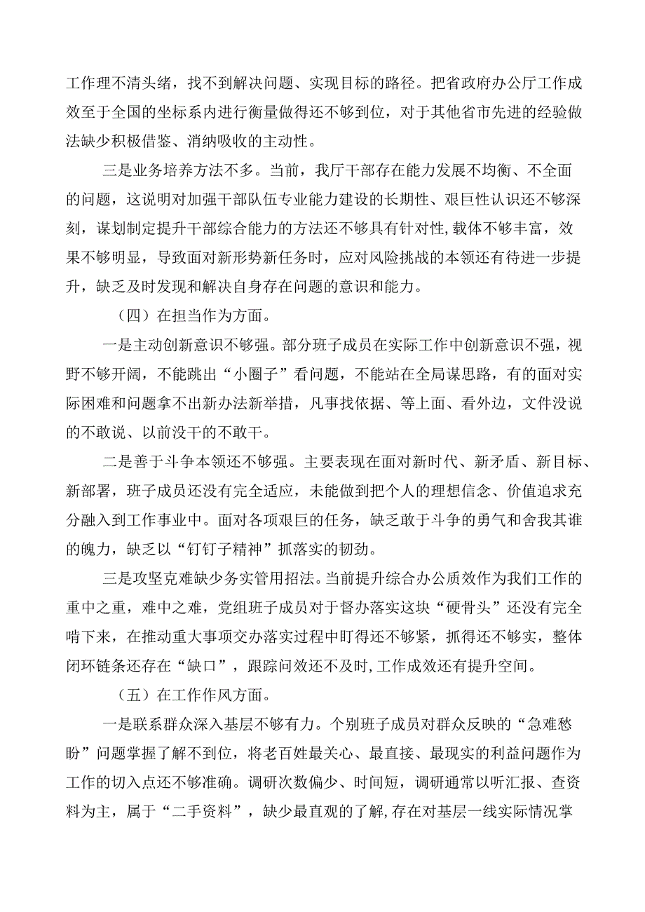 组织开展2023年主题教育专题民主生活会个人对照研讨发言（10篇）.docx_第3页