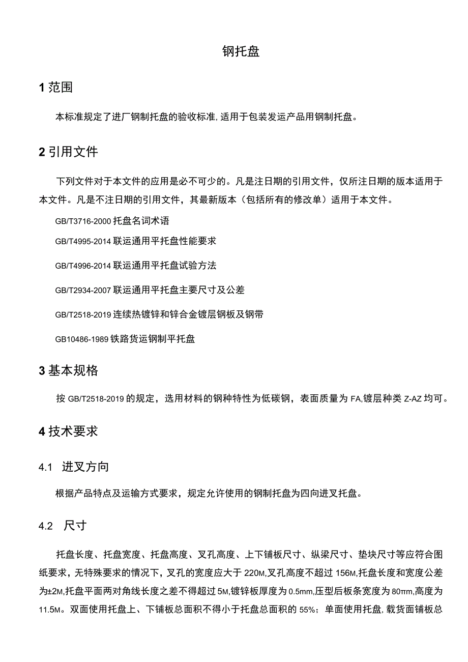 版本AQBK广西百矿新材料技术有限公司技术标准.docx_第3页