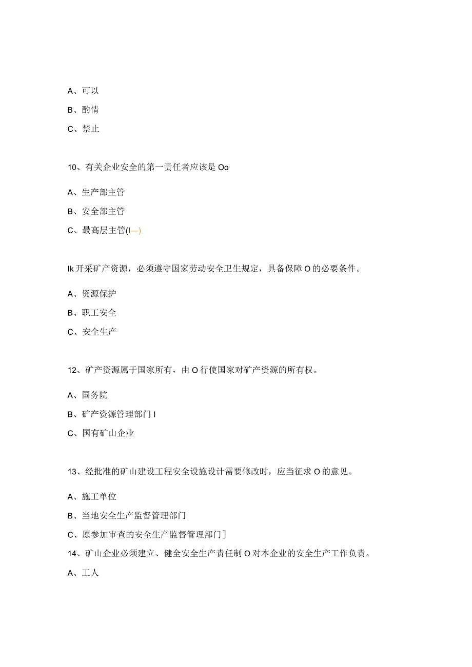 职业技能等级认定安全员高级试题（3级）.docx_第3页