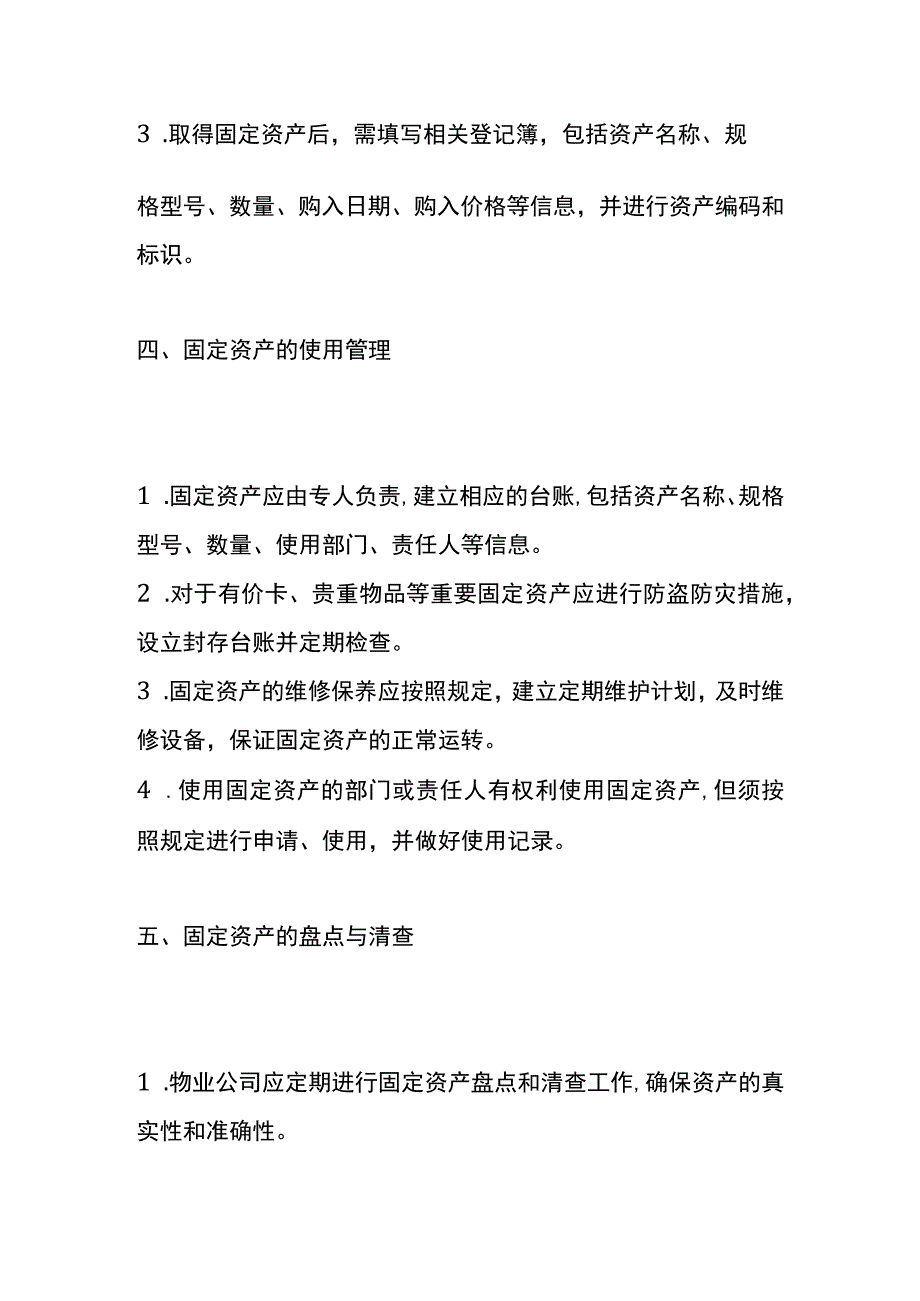 物业公司固定资产盘点管理制度.docx_第2页