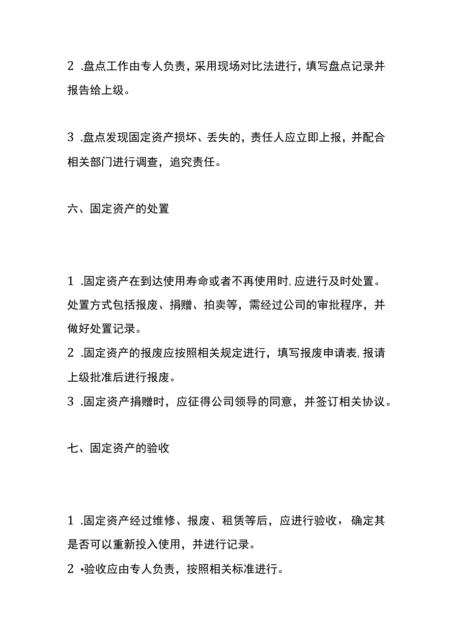 物业公司固定资产盘点管理制度.docx_第3页