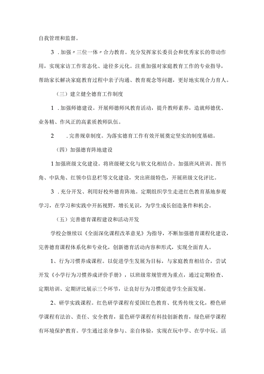 秋季学校德育工作计划.docx_第3页