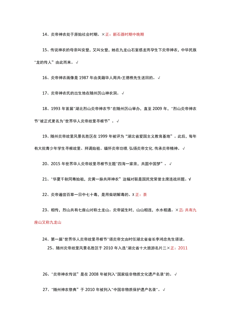 炎帝文化知识大赛试题及答案.docx_第2页