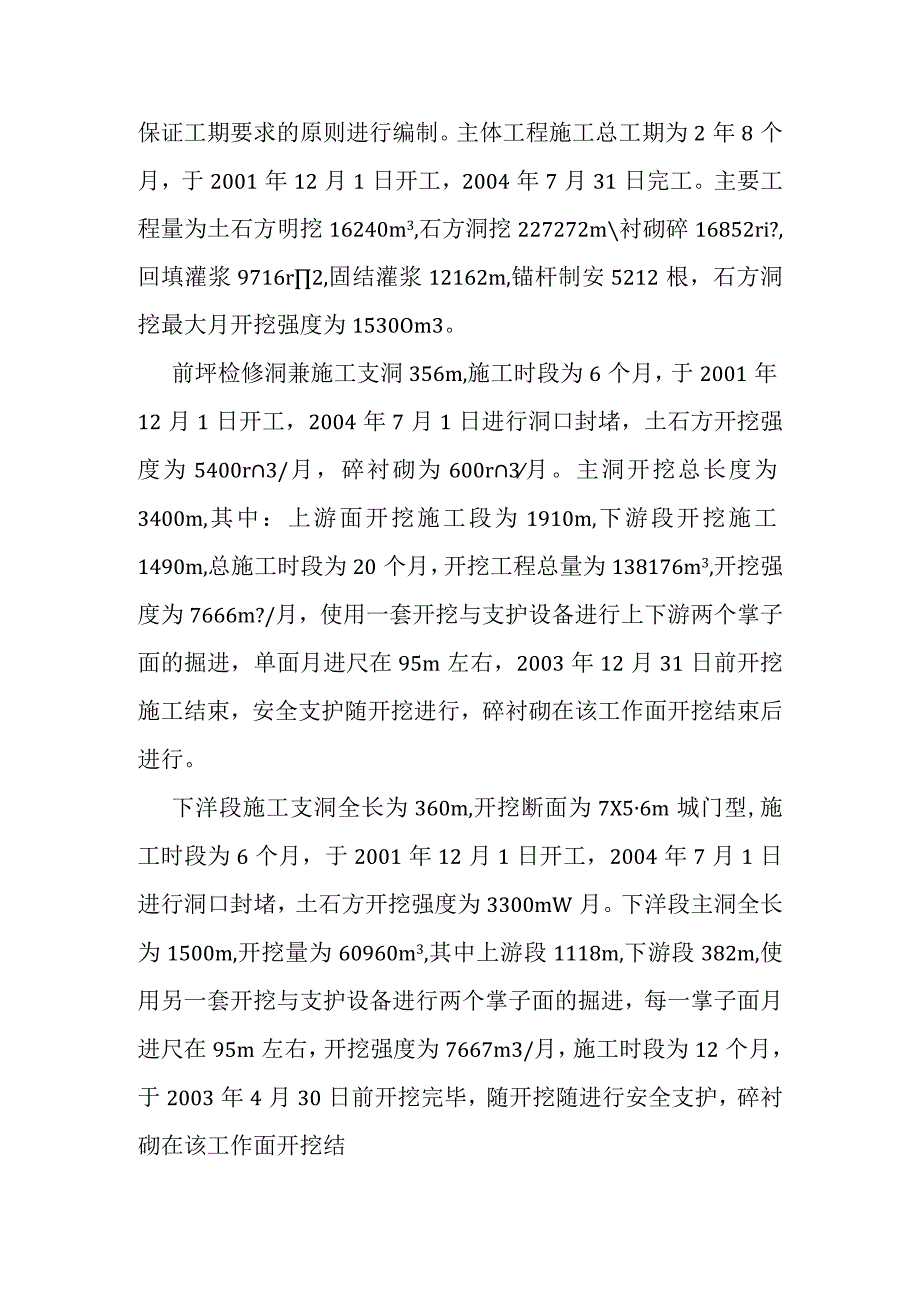 水电站引水隧洞工程施工总进度计划方案.docx_第2页