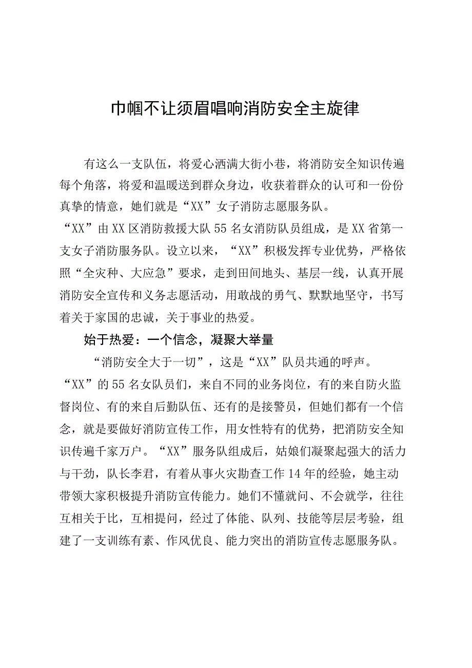 消防队先进事迹.docx_第1页