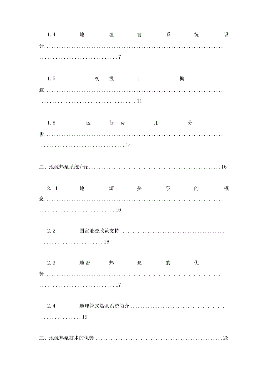 某居住小区地源热泵中央空调设计方案.docx_第2页