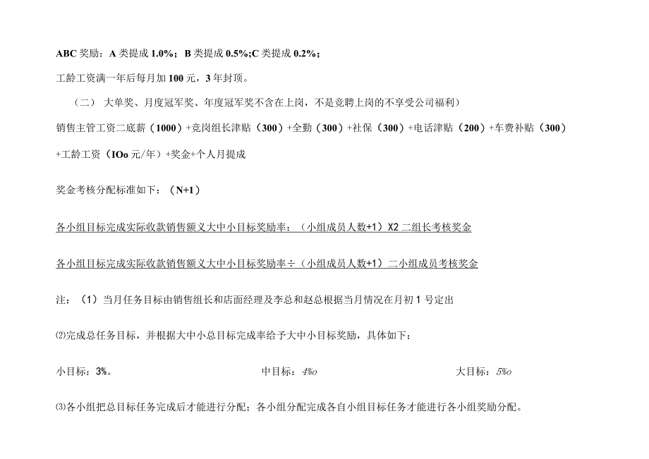 衣柜店面销售部提成方案.docx_第2页