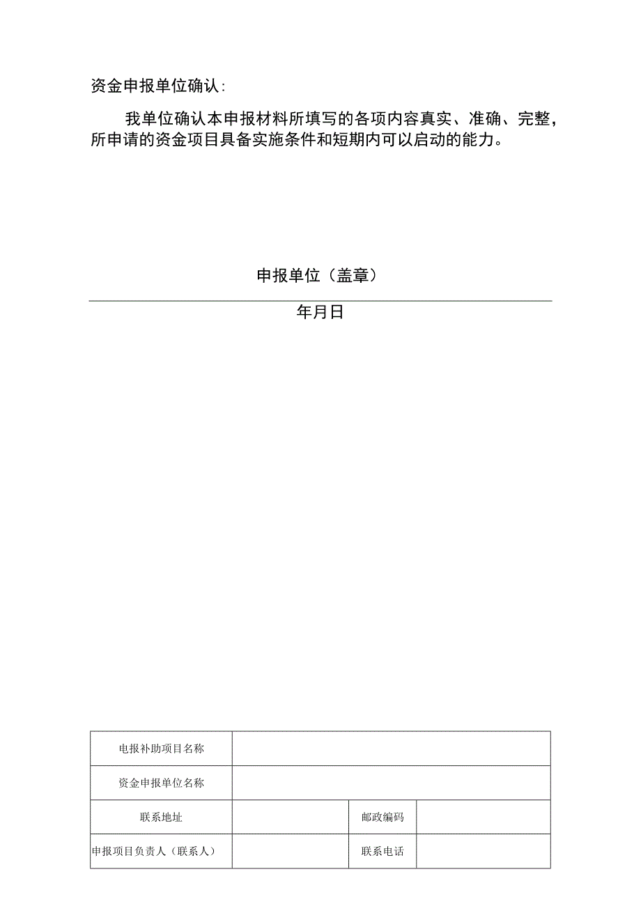 省级非物质文化遗产项目保护补助费申报单位盖章申报日期.docx_第3页