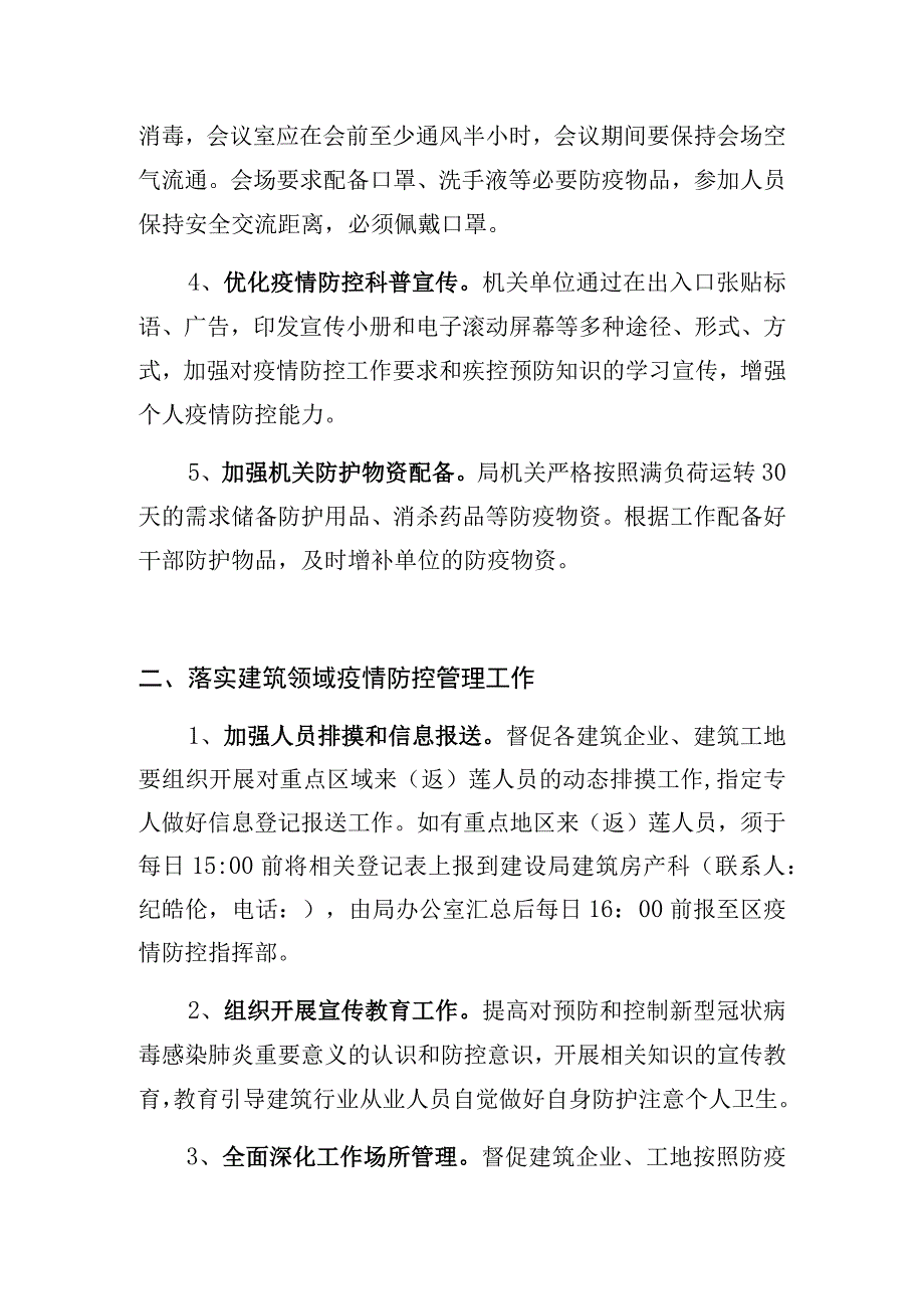 莲都区住房和城乡建设局新冠肺炎疫情防控管理制度.docx_第2页