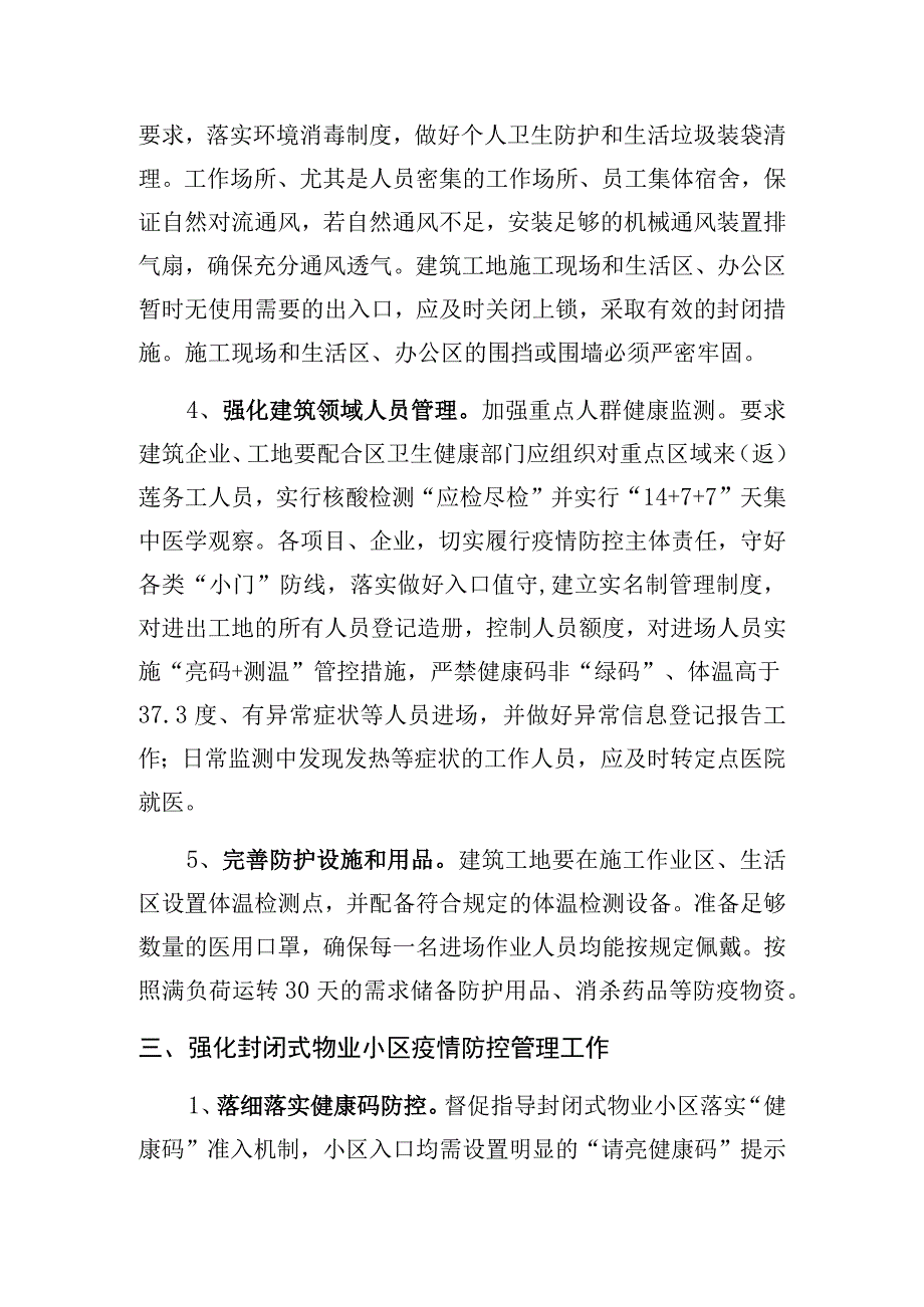 莲都区住房和城乡建设局新冠肺炎疫情防控管理制度.docx_第3页