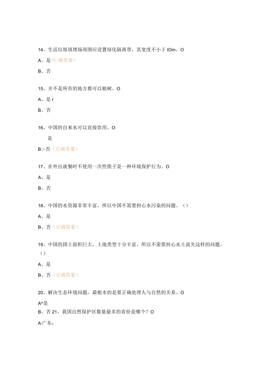 环保知识答题题库.docx_第3页