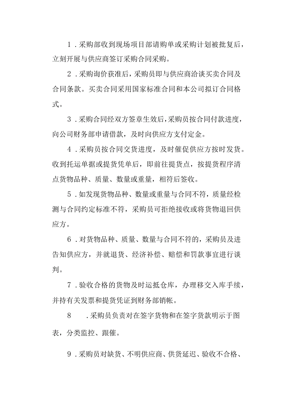 艺术中心智能信息系统集成项目工程项目采购管理方案.docx_第3页