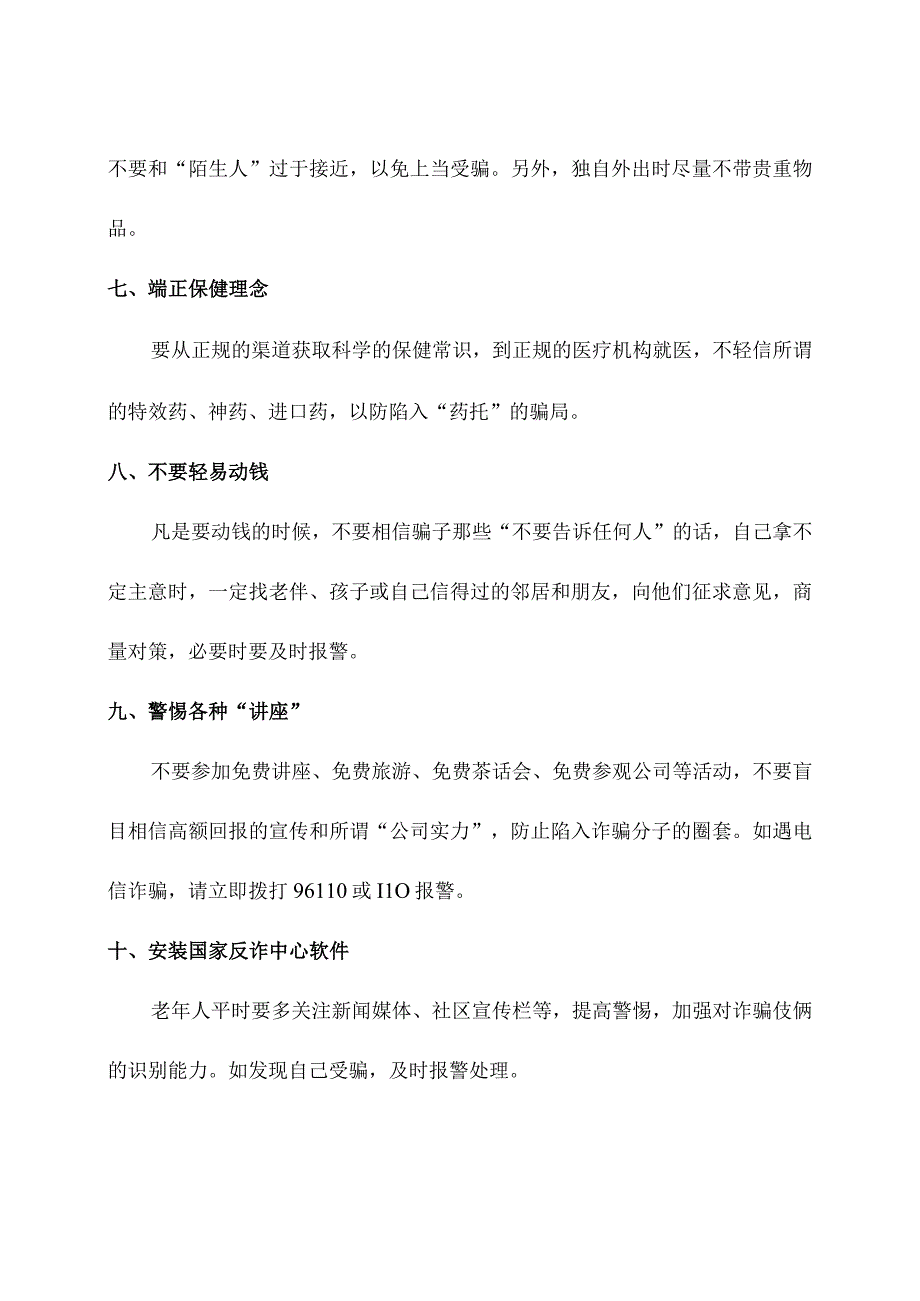 老年人预防诈骗十要素.docx_第2页