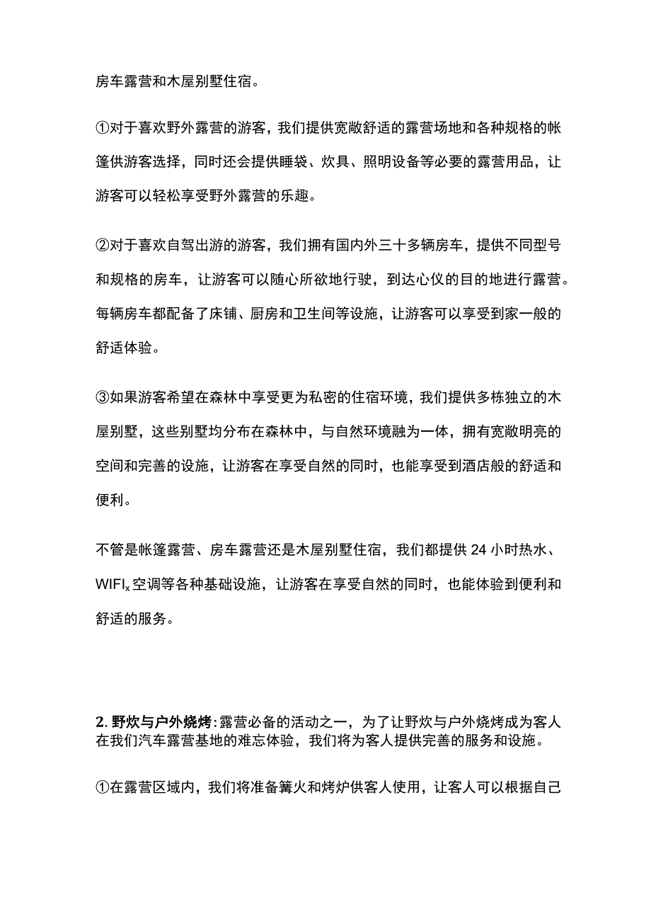 汽车露营基地清明出游活动策划方案(全).docx_第2页