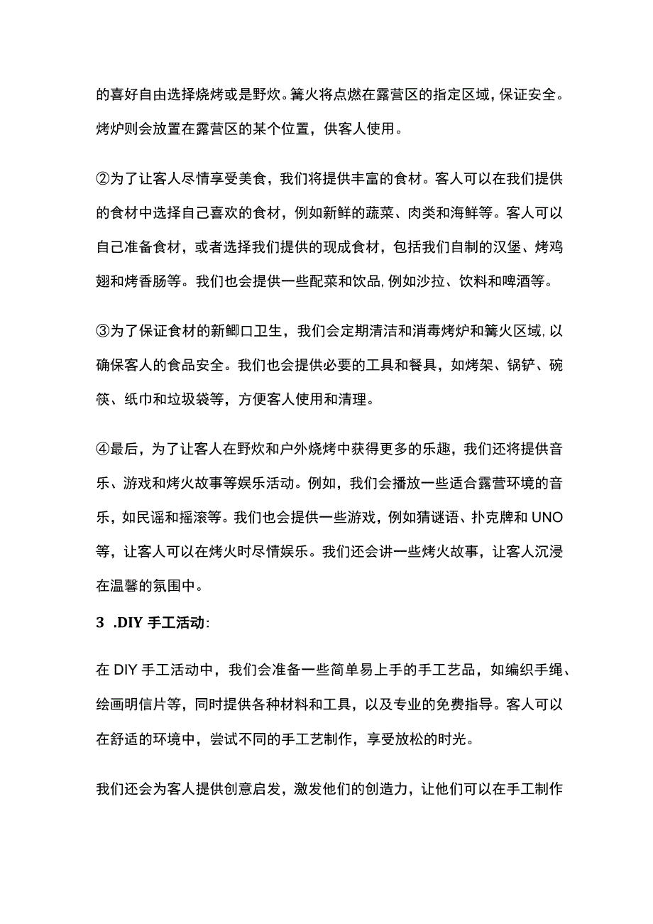 汽车露营基地清明出游活动策划方案(全).docx_第3页