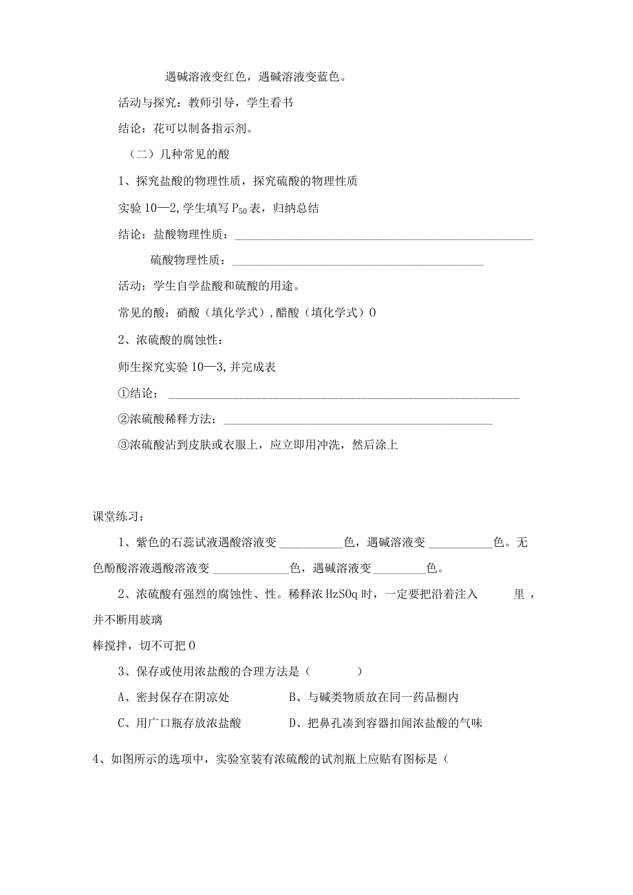 第10单元《课题1 常见的的酸和碱》导学案（共3课时）.docx_第2页