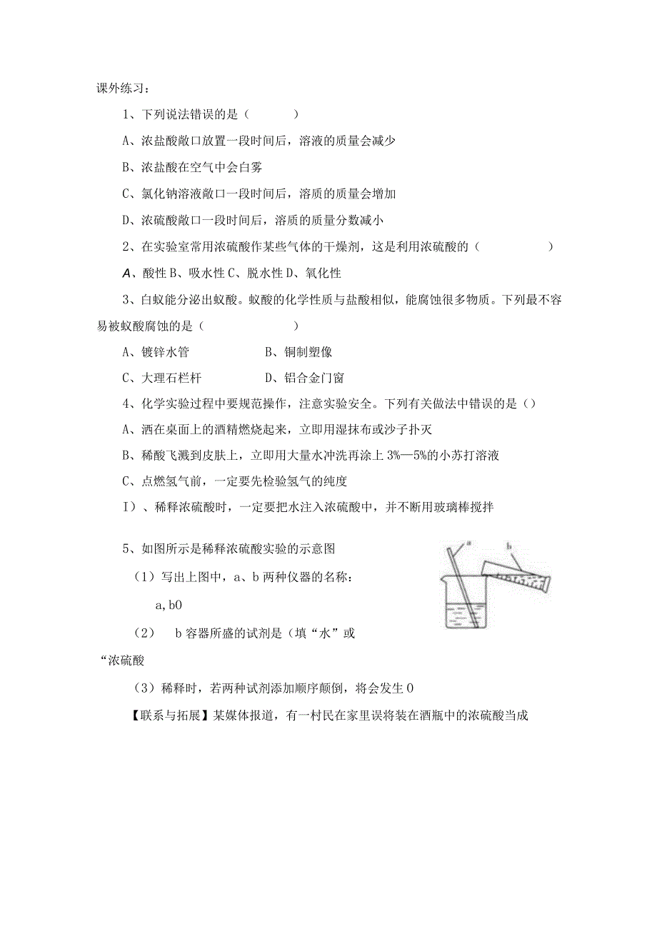 第10单元《课题1 常见的的酸和碱》导学案（共3课时）.docx_第3页