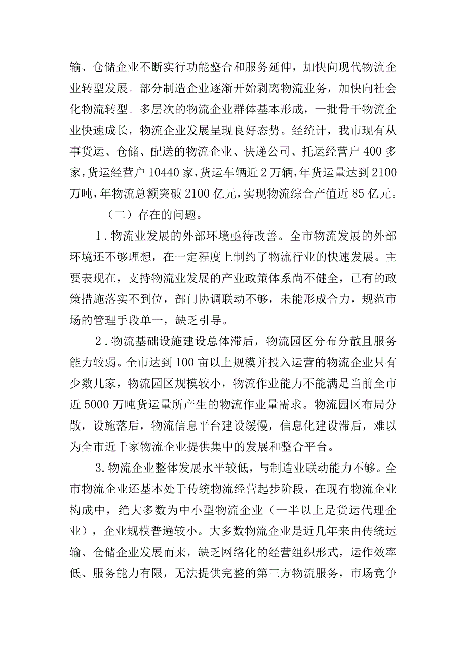 某市物流发展规划正文.docx_第2页