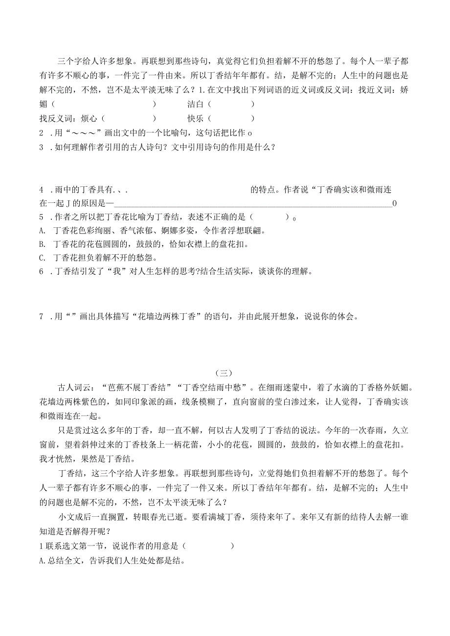 统编教材（部编版）六年级上册《丁香结》重点段落课内阅读训练题含答案.docx_第2页