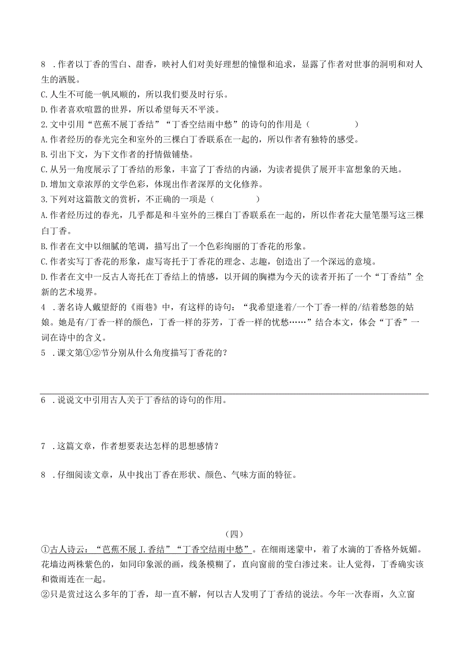 统编教材（部编版）六年级上册《丁香结》重点段落课内阅读训练题含答案.docx_第3页