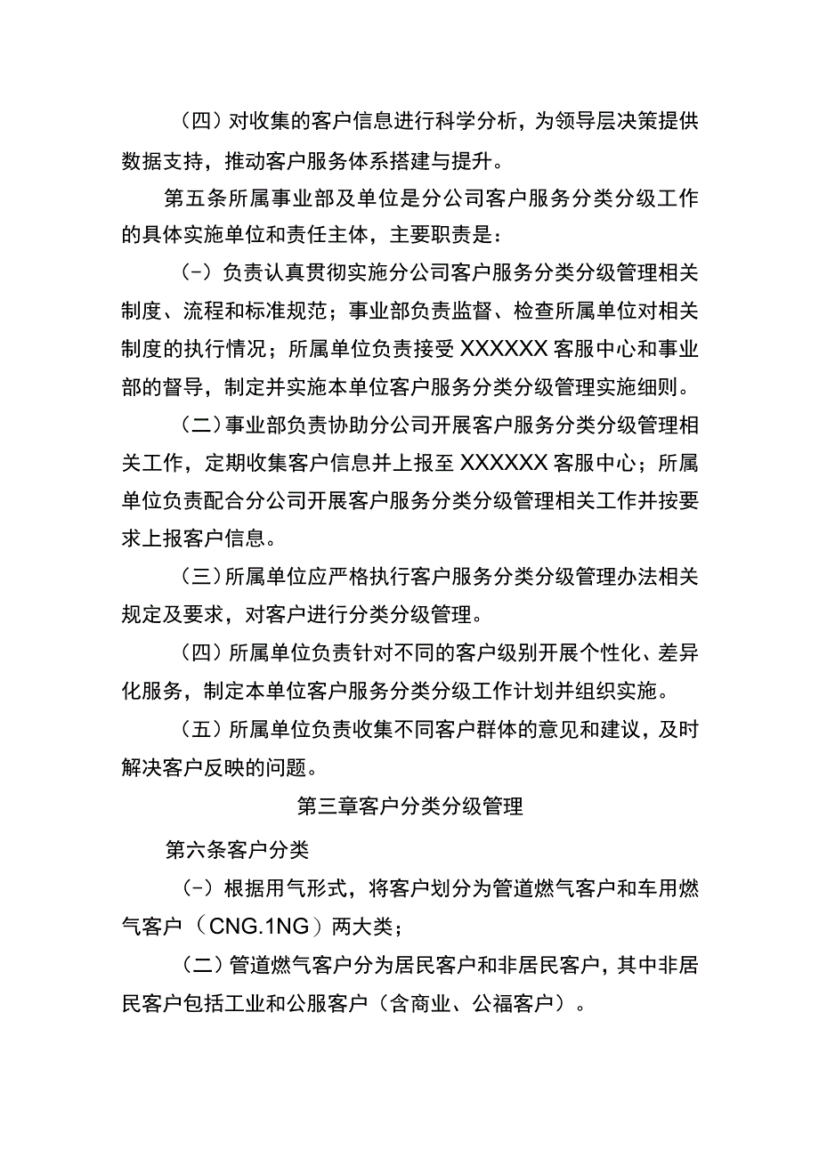 燃气有限公司客户服务分类分级管理办法（试行）.docx_第2页