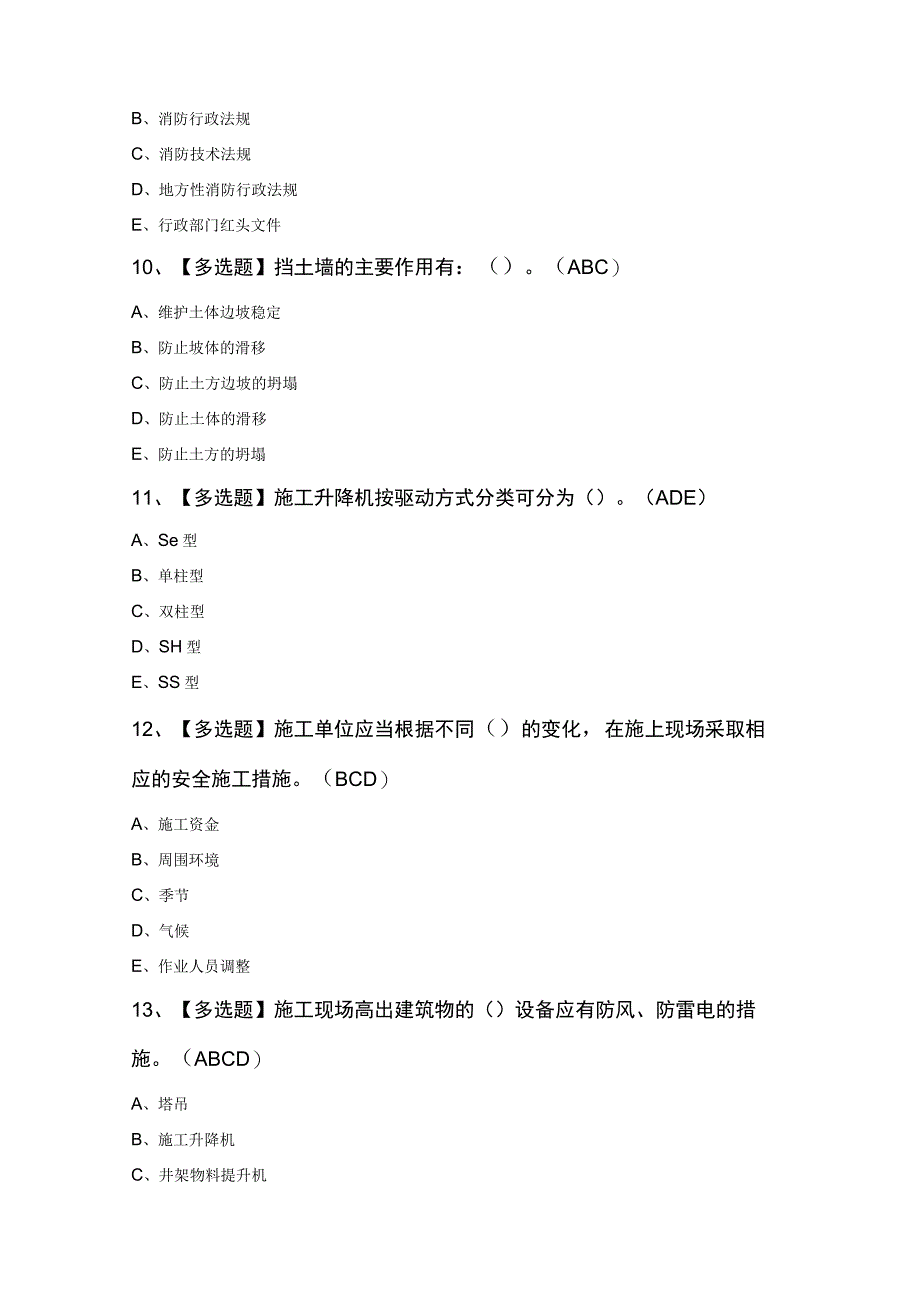 湖南省安全员C证复审模拟考试100题和答案.docx_第3页