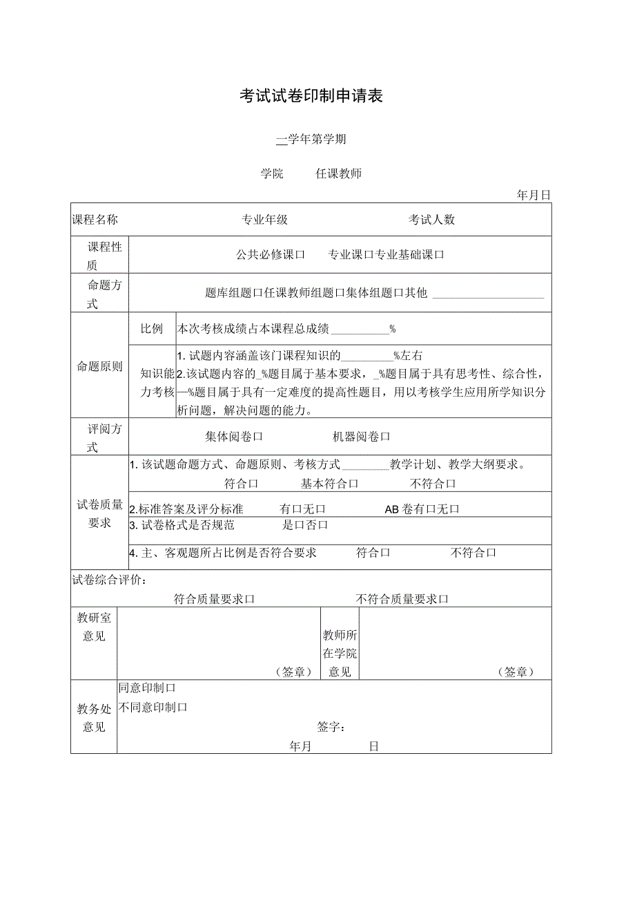 考试试卷印制申请表.docx_第1页