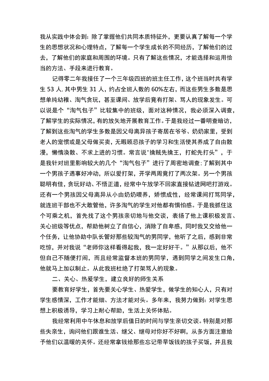 班主任事迹材料3000字（精选5篇）.docx_第2页