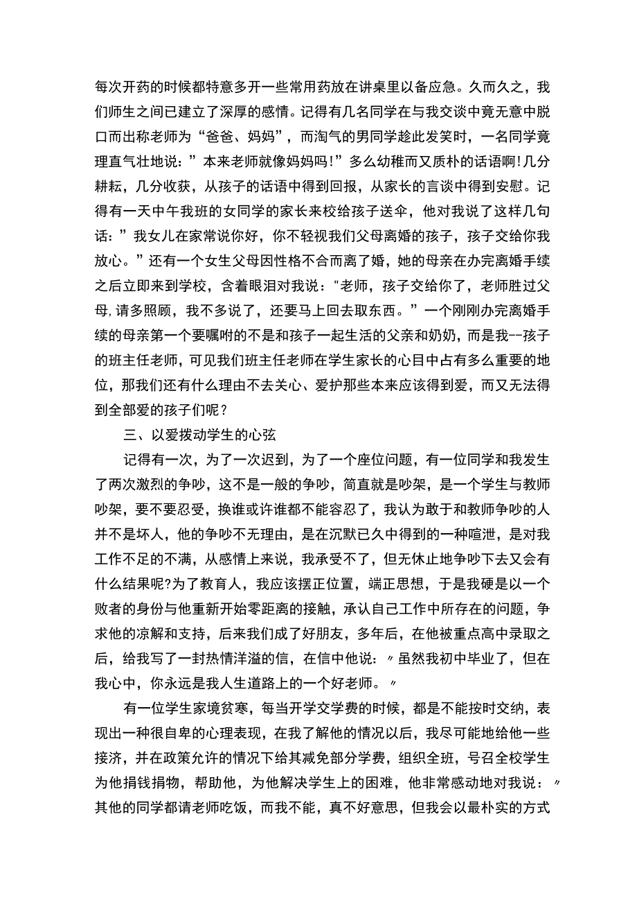 班主任事迹材料3000字（精选5篇）.docx_第3页