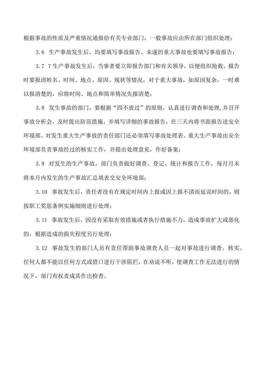 生产事故管理制度.docx_第3页