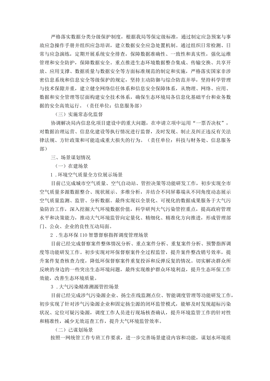 沈阳市生态环境局推行首席数据官制度2022年度实施方案.docx_第3页