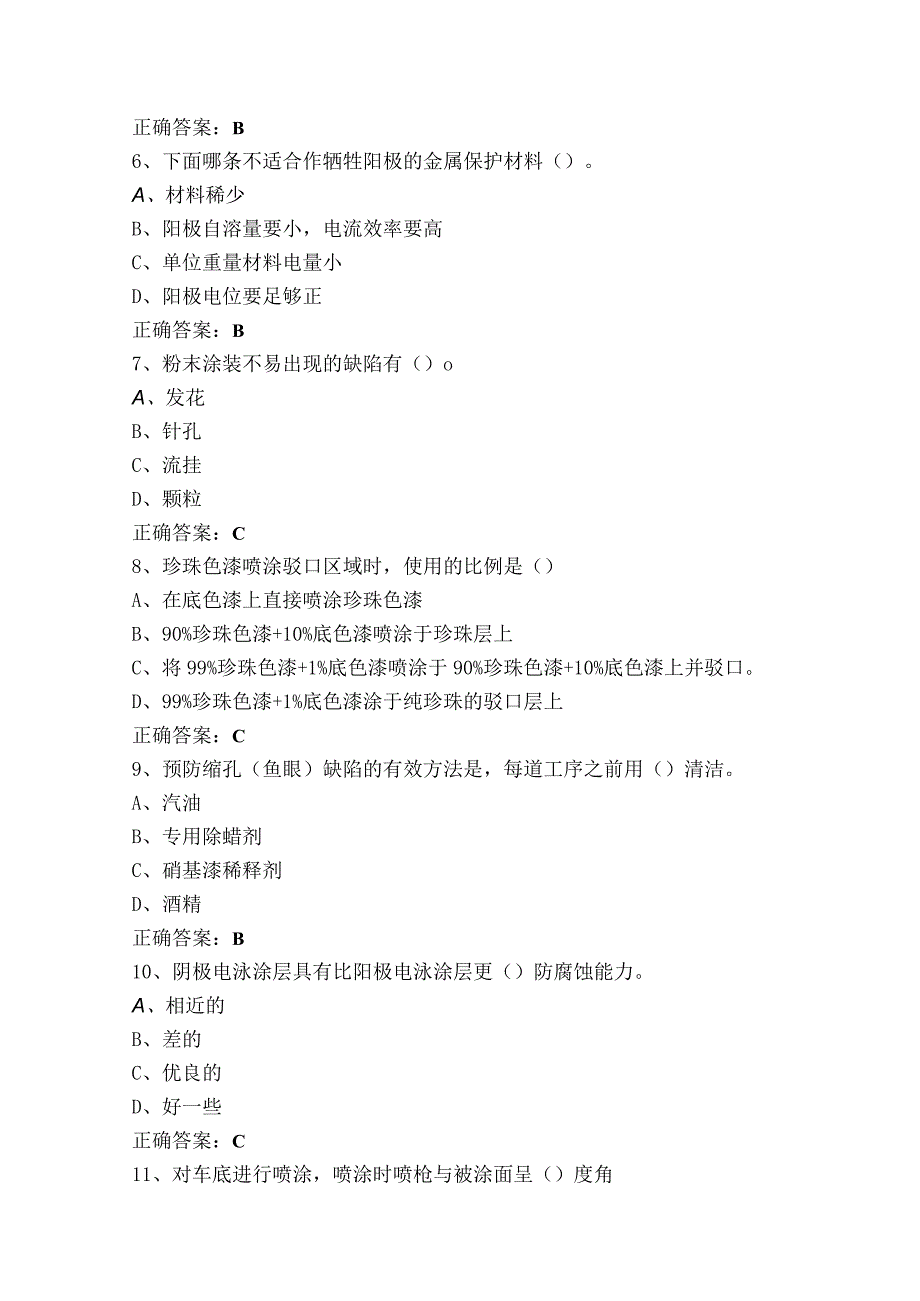 汽车车身涂装修复工高级考试题（附参考答案）.docx_第2页