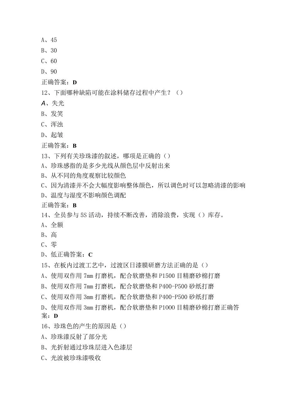 汽车车身涂装修复工高级考试题（附参考答案）.docx_第3页