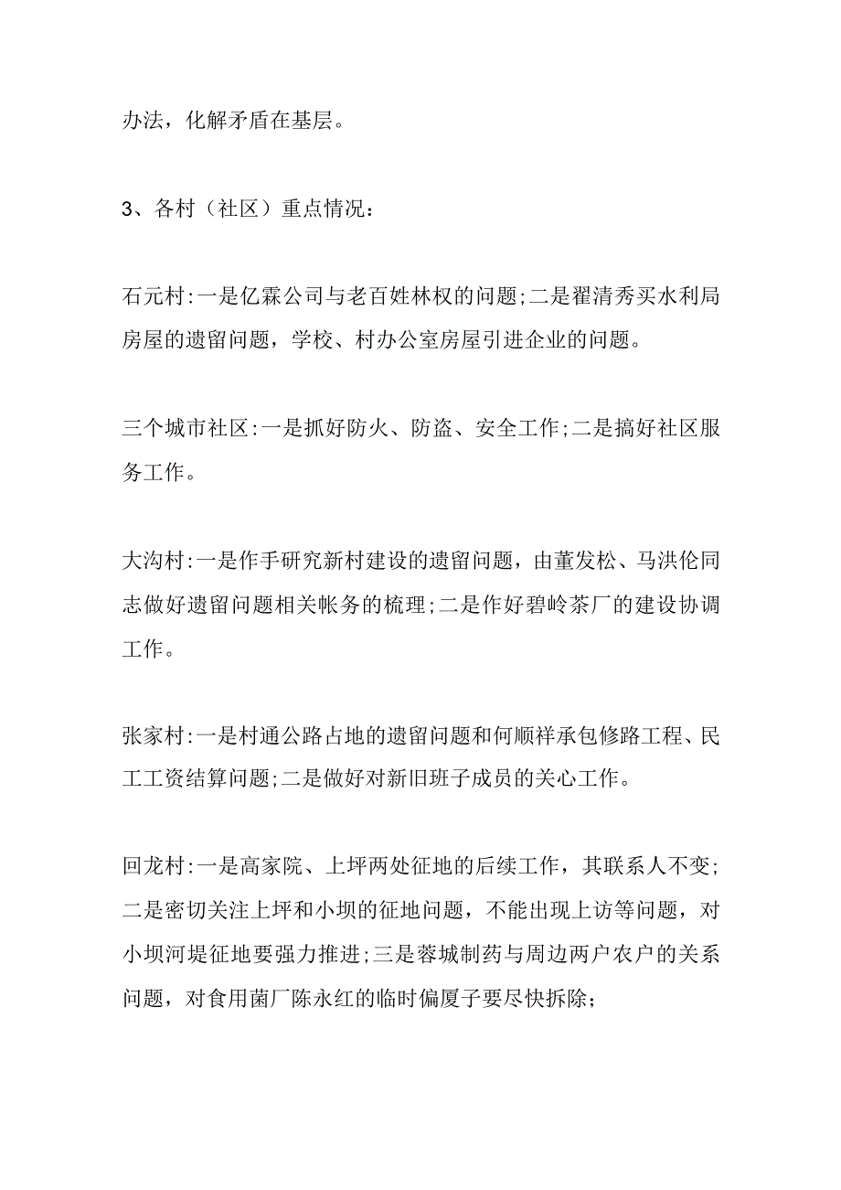 社会稳定风险评估会议纪要（7篇）.docx_第2页