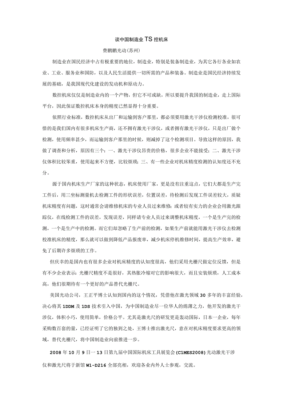 谈中国制造业—数控机床.docx_第1页