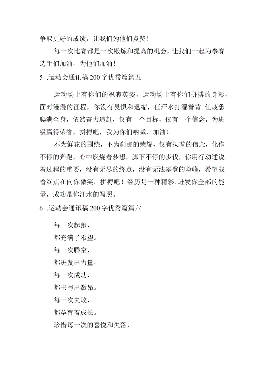 运动会通讯稿200字优秀篇.docx_第3页