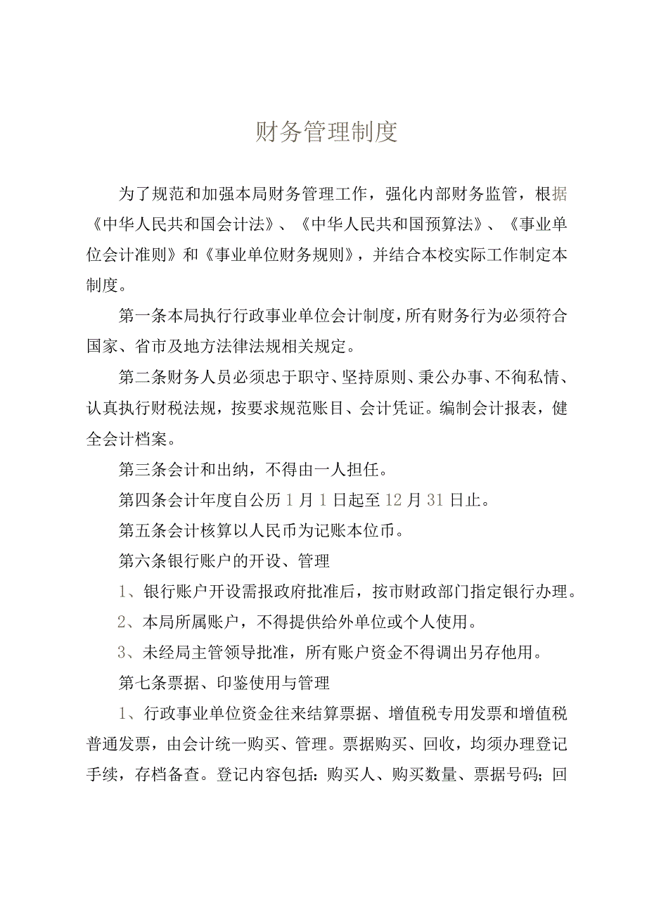 财务管理制度.docx_第1页