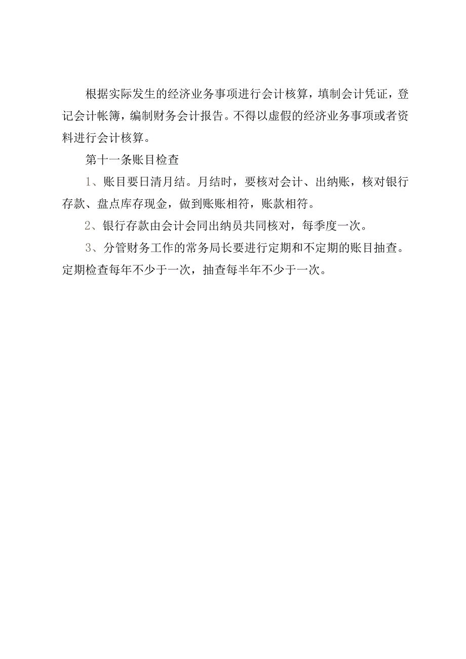 财务管理制度.docx_第3页