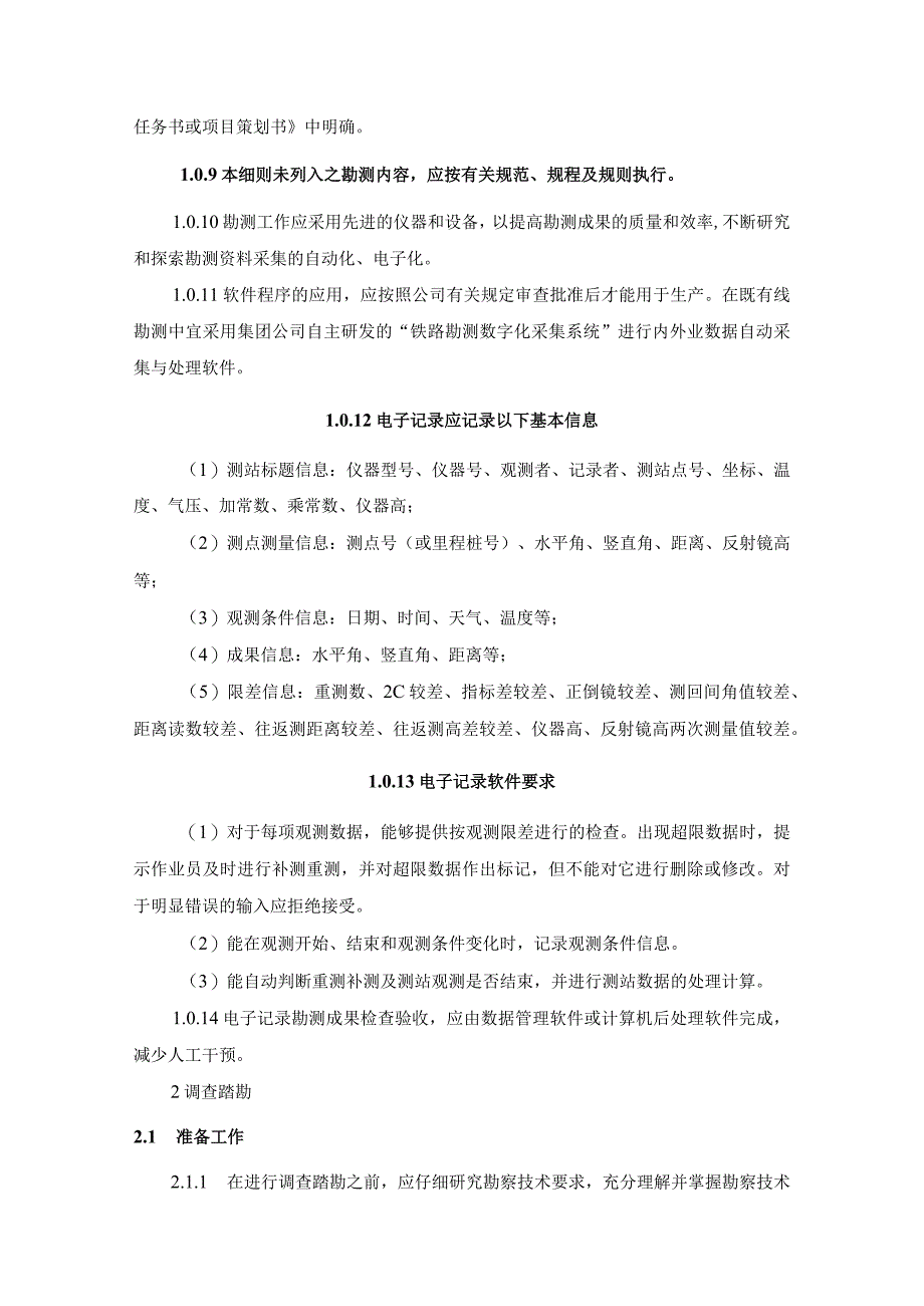 铁路线路勘察工程细则手册.docx_第2页