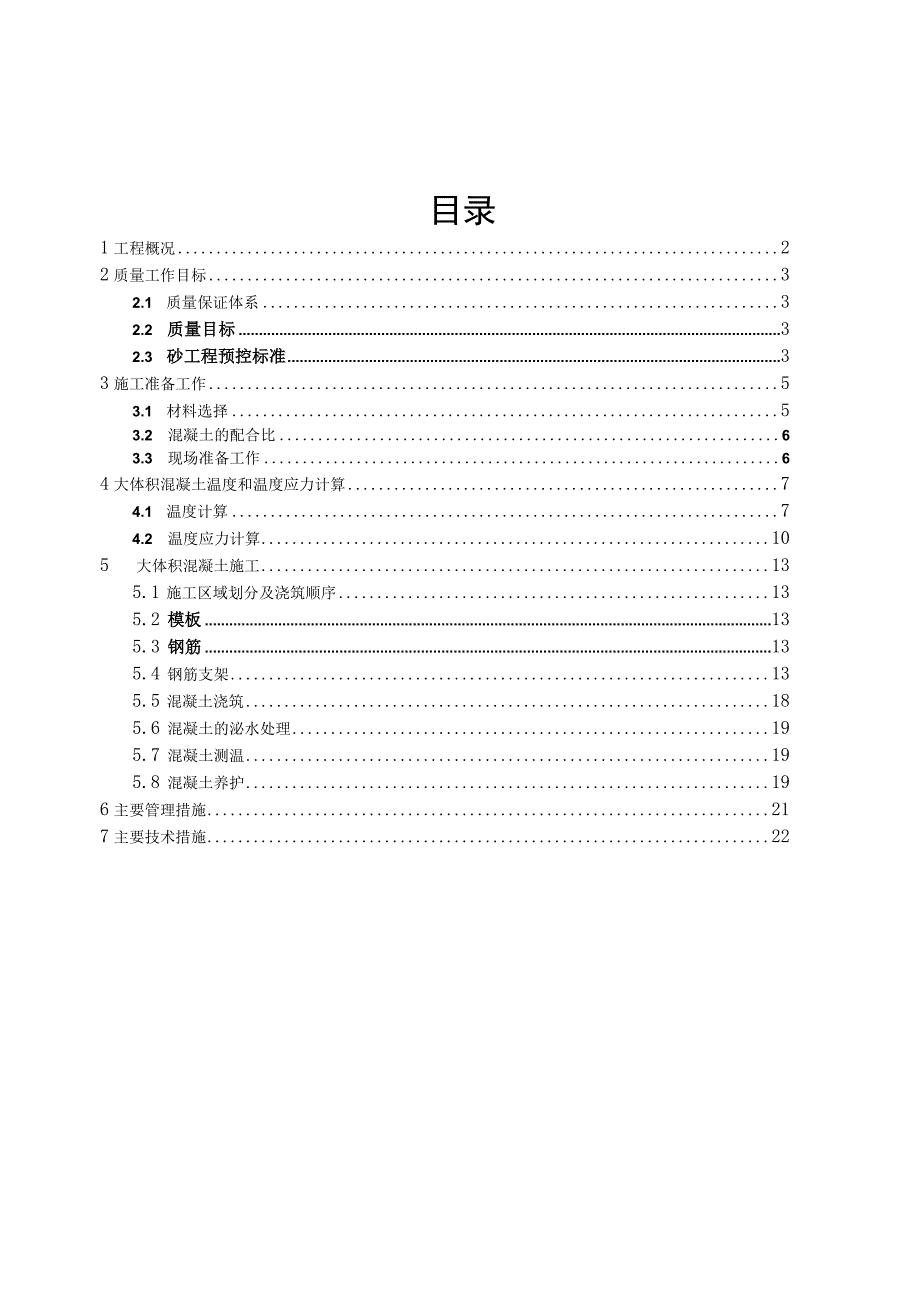 超高层地下室底板大体积混凝土施工.docx_第2页