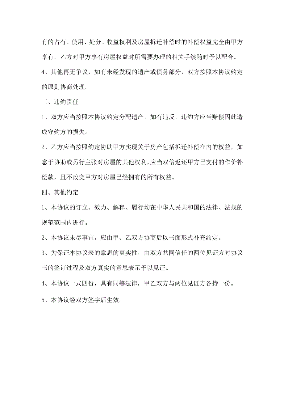 遗产继承分配协议书5篇.docx_第2页