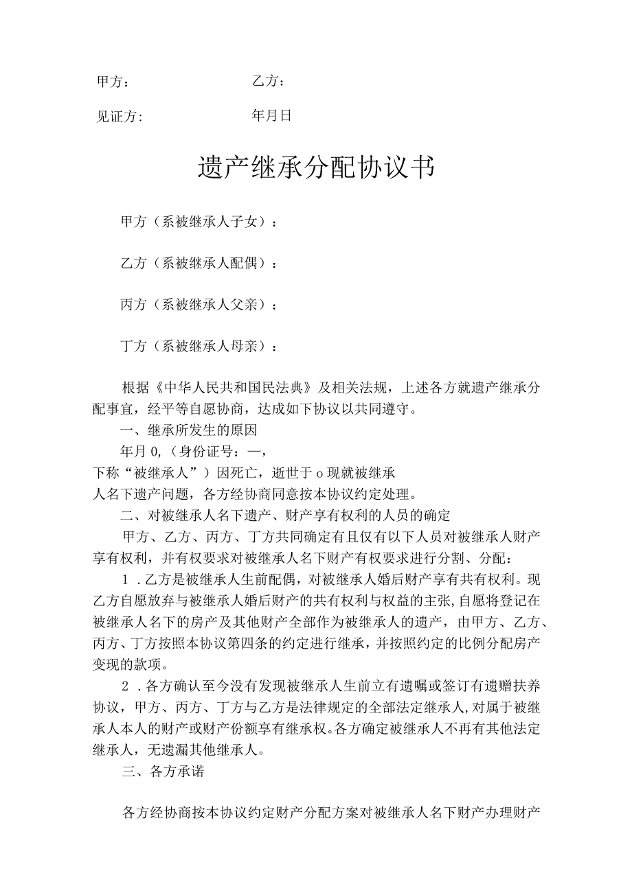 遗产继承分配协议书5篇.docx_第3页