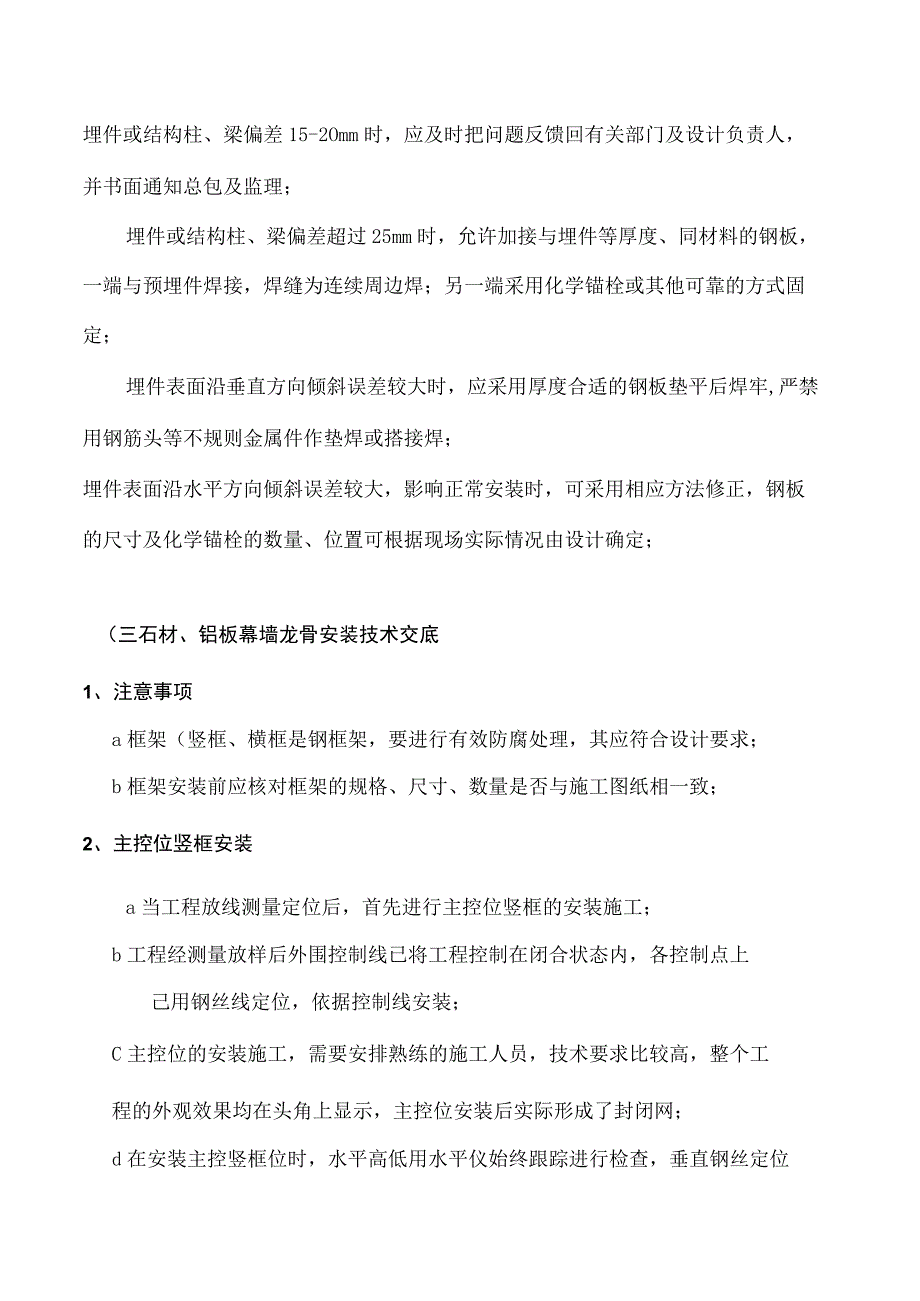 酒店幕墙施工技术交底记录大全.docx_第3页