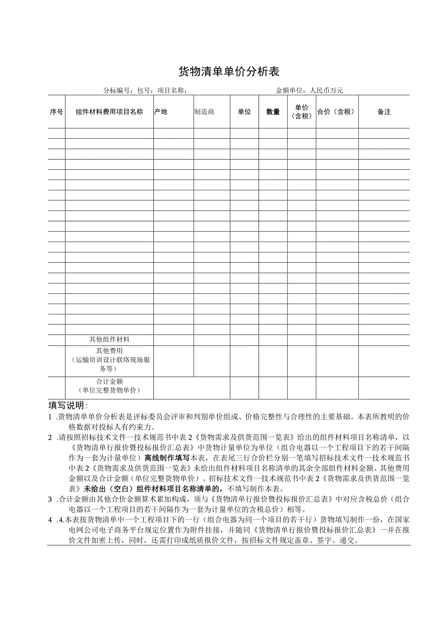 货物清单单价分析表41(2023年).docx_第1页