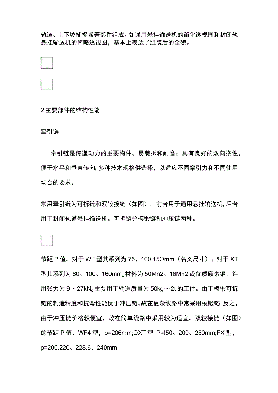 通用封闭轨悬挂输送机全.docx_第2页