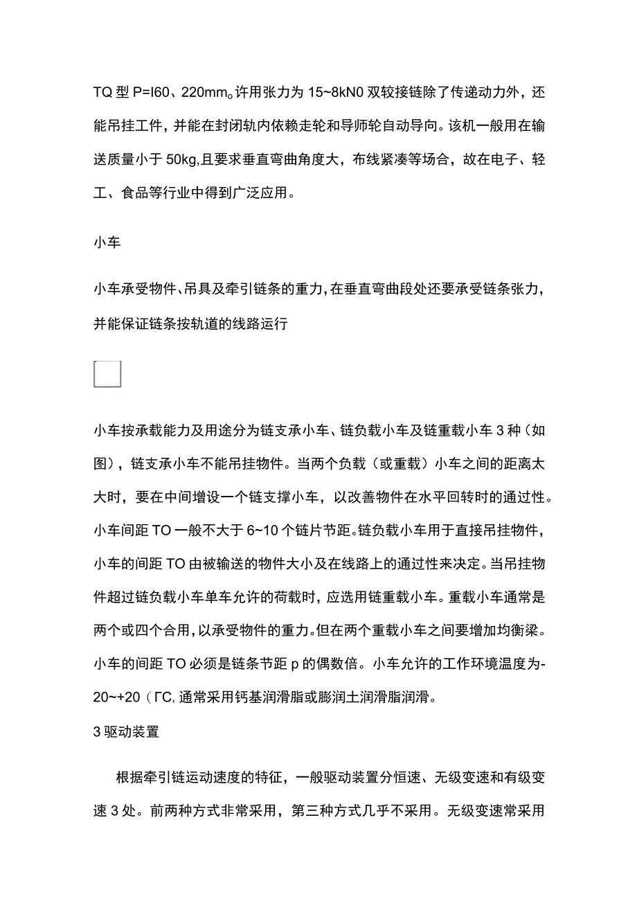 通用封闭轨悬挂输送机全.docx_第3页